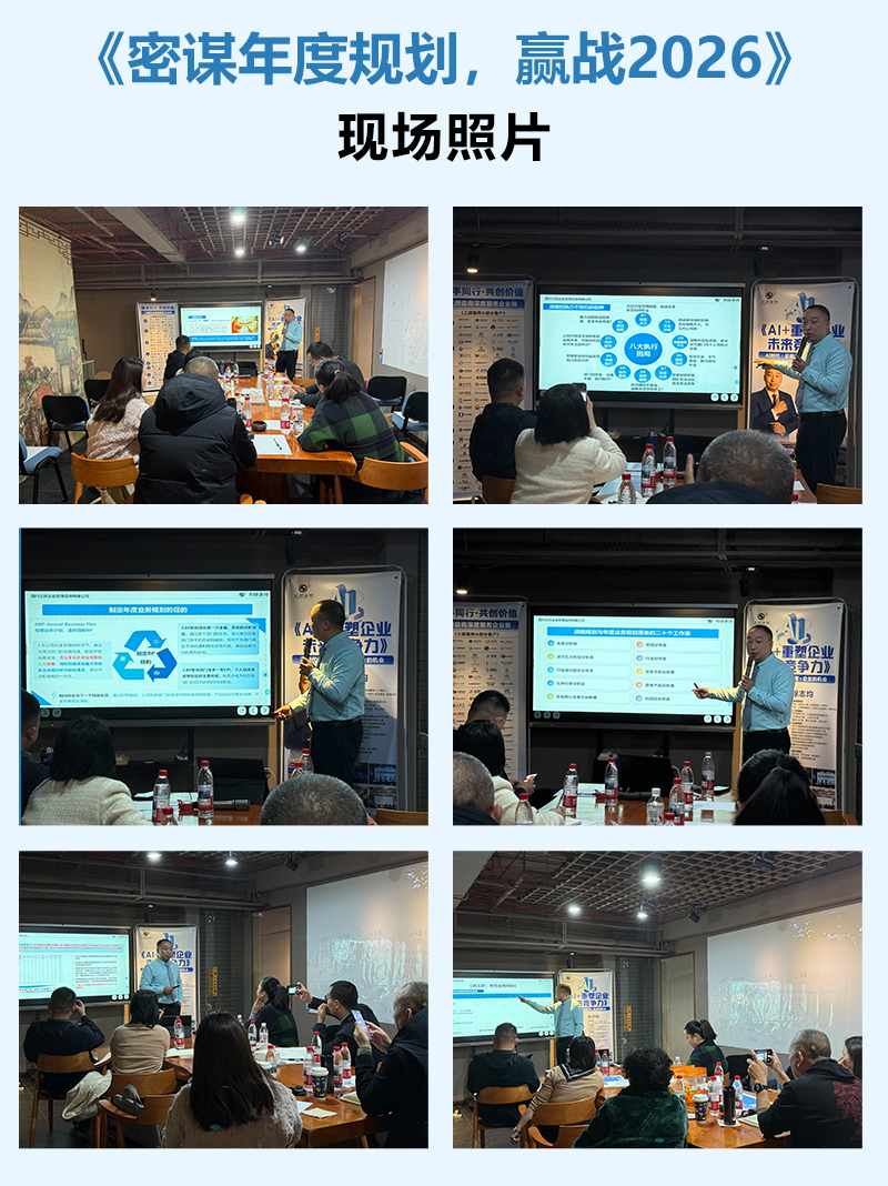 年度規(guī)劃現(xiàn)場照片.jpg 年度規(guī)劃現(xiàn)場照片.jpg