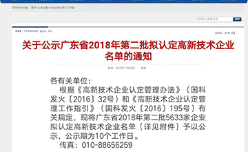 樂大普奔！恭喜多米機械被評為高新技術企業！